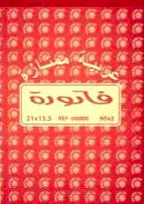 Facture Addouha